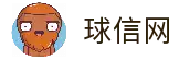 球信网·(中国)集团